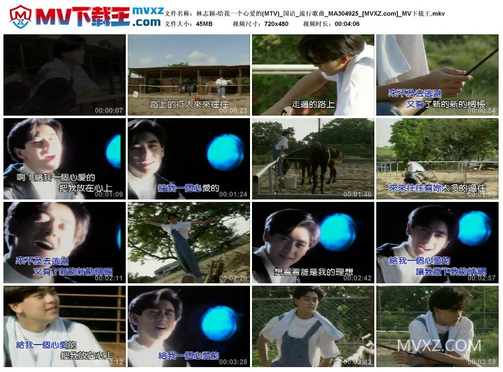 林志颖-给我一个心爱的(MTV)_国语_流行歌曲_MA304925